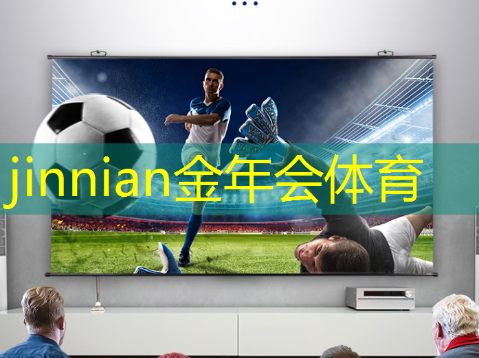 jinnian金年会：游戏活动入口抖音小程序