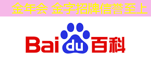 jinnian金年会：遇到游戏策划怎么做好工作